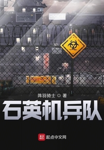 石英机兵队