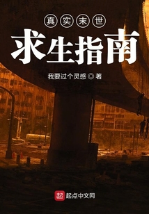 這個末日很科學