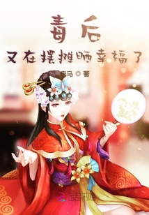 毒后又在擺攤曬幸福了