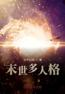 我在末世有兩個人格