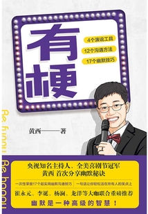 有梗