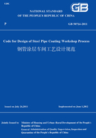 GB50714-2011钢管涂层车间工艺设计规范（英文版）