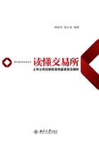 读懂交易所:上市公司控制权收购监管意见解析