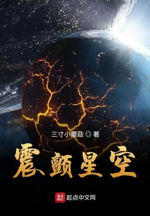 震顫星空