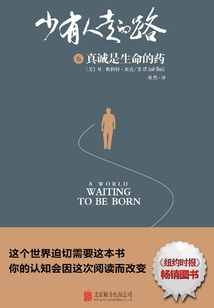 少有人走的路6:真誠是生命的藥