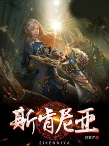 斯肯尼亞