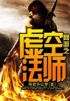 網游之虛空法師在線閱讀