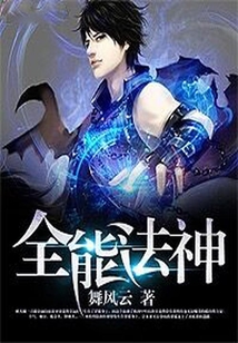 全能法神