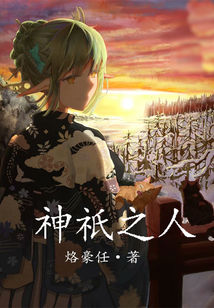 神祇之人