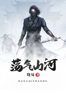 蕩氣山河