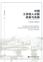 中国工资收入分配改革与发展（1978～2018）在线阅读