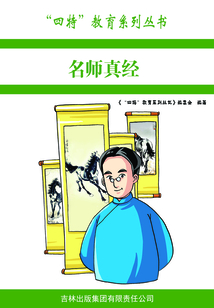 名師真經(jīng)(“四特”教育系列叢書)