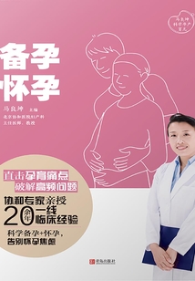 備孕·懷孕
