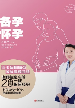 备孕·怀孕最新章节全文无弹窗在线阅读-短篇小说