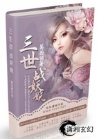 三世戰(zhàn)妖嬈在線閱讀
