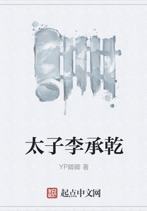 太子李承乾