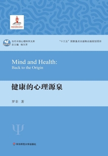 健康的心理源泉