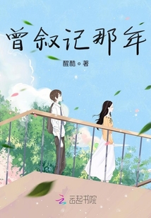 曾敘記那年
