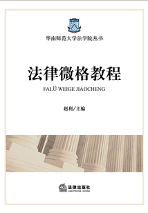 法律微格教程