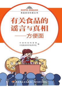 有關食品的謠言與真相：方便面