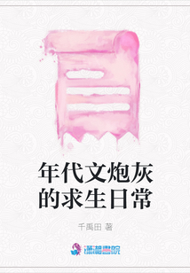 年代文炮灰的求生日常