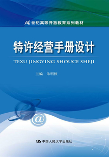 特許經營手冊設計