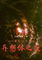 脑叶公司：异想体之夜在线阅读