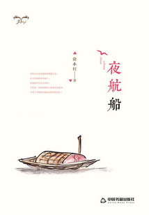 夜航船