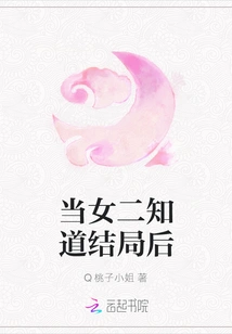 When the Second Female Lead Knows the Ending