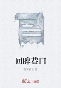回眸巷口