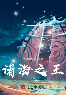 諸海之王