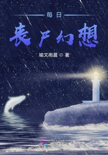 每日喪尸幻想