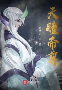 天瞳帝尊