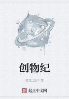创物纪在线阅读