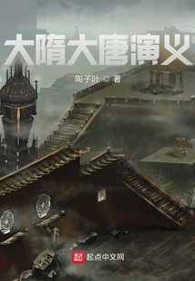 大隋大唐演義