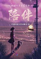 跨越450公里的陪伴