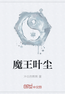 魔王葉塵