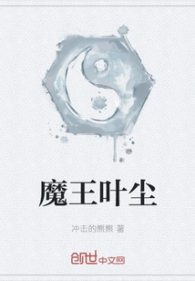 Demon King Ye Chen