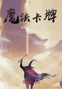 魔法卡牌