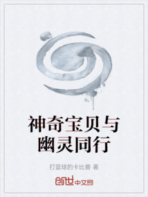 神奇寶貝與幽靈同行