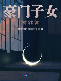 豪门子女有点病