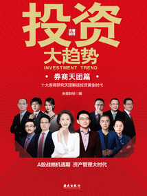 投資大趨勢:劵商天團篇