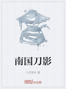 南國刀影