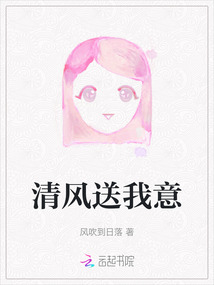 清風送我意