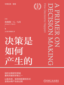 決策是如何產生的（典藏版）