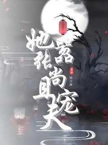 她嚣张尚且宠夫最新章节全文无弹窗在线阅读-QQ阅读青春女生网