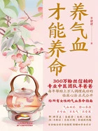 养气血才能养命在线阅读