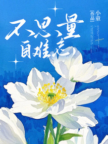 不思量自難忘