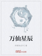万仙星辰在线阅读