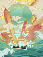 普妖的日常在线阅读